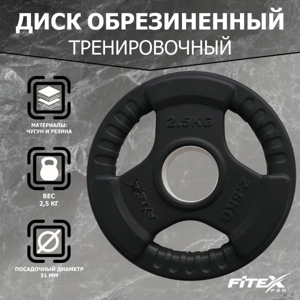 Диск обрезиненный черные с ручками