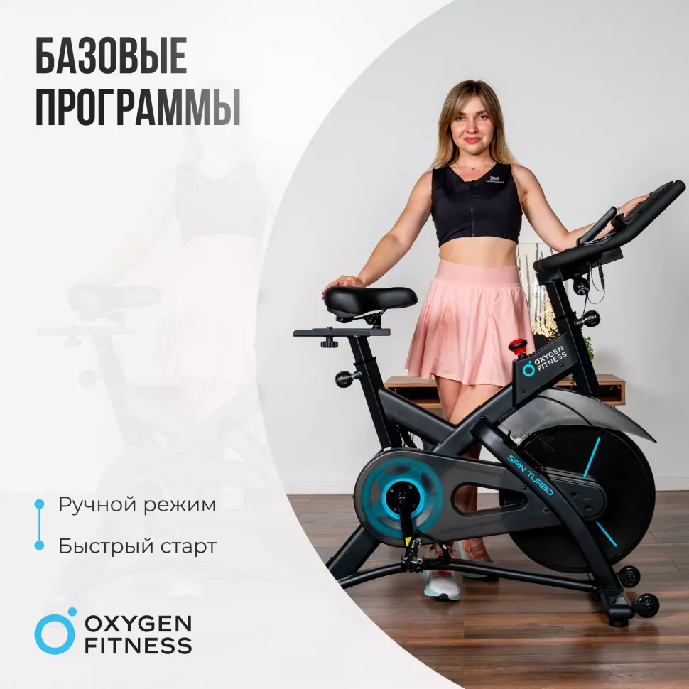 Спин-байк домашний Oxygen Fitness Spin Turbo