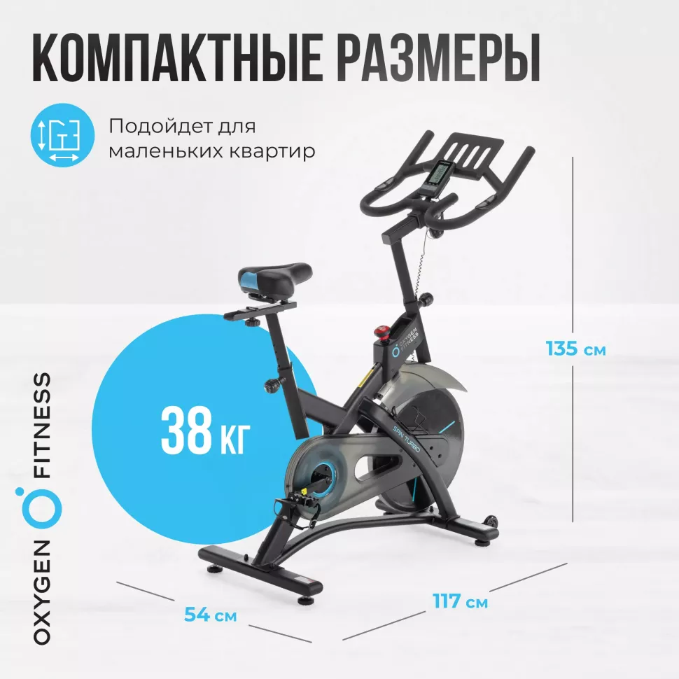 Спин-байк домашний Oxygen Fitness Spin Turbo