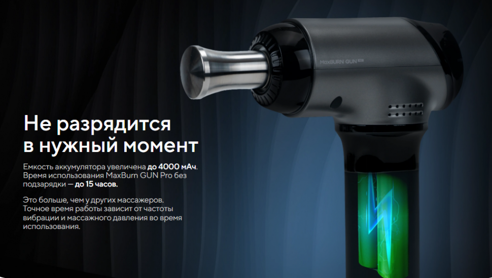 Перкуссионный массажер Ergonova MaxBurn GUN Pro